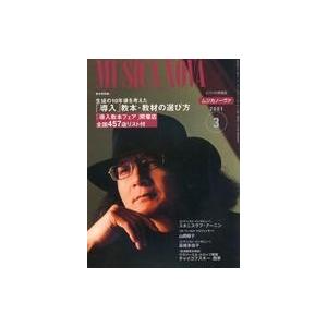 中古音楽雑誌 ムジカノーヴァ 2001年3月号