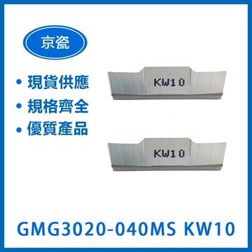 KYOCERA 京瓷 GMG3020-040MS KW10 車刀片