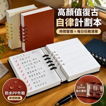 復古自律計劃本時間管理每日任務 記事本筆記本迷你口袋攜帶 月計劃週計劃待辦清單進度追蹤 學習工作 台灣出貨