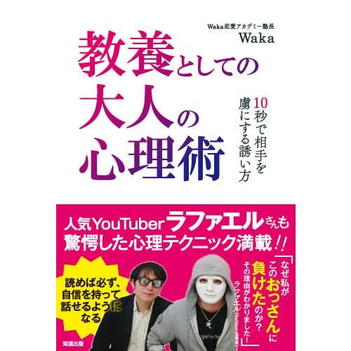 教養としての大人の心理術