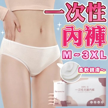 台灣出貨🔥一次性內褲 免洗內褲 純棉內褲 女生免洗內褲 一次性內褲 女士免洗褲 平角內褲 女生三角褲 拋棄式內褲