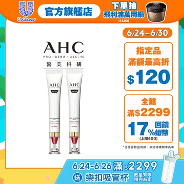 【AHC】雙波抗老多肽膠原抗皺眼霜30ml 2入組