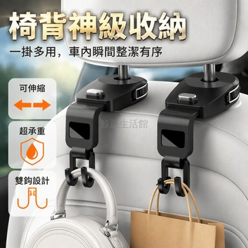 台灣出貨✨ 可伸縮汽車座椅背掛鉤 卡扣式快速安裝 雙鉤結構隱藏設計 適應不同厚度靠背 手提包購物袋收納架