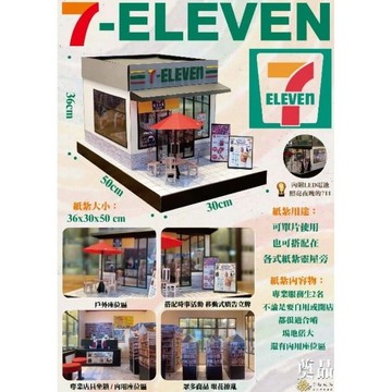 [綺香紙紮]7-11 便利商店 各類商店  免運!現貨