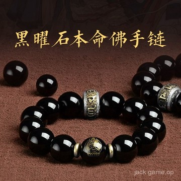 💡佛光山大師 親自開光 開光💡天然黑曜石十二生肖守護神本命佛手串男女六子轉運珠護身符手鏈