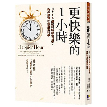 更快樂的1小時