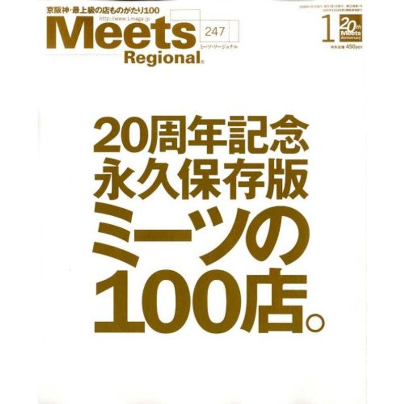 Meets Regional (ミーツ リージョナル) 2009年 01月号 雑誌