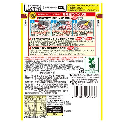 井村屋 2合用 お赤飯の素 146g ×10袋