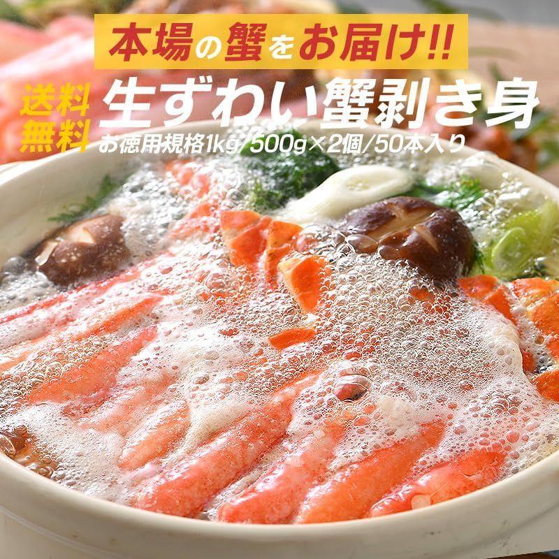 かに カニ 蟹 ポーション 1kg 500g×2個 50本 刺身 ズワイガニ ずわいがに ずわい蟹 プレゼント ギフト