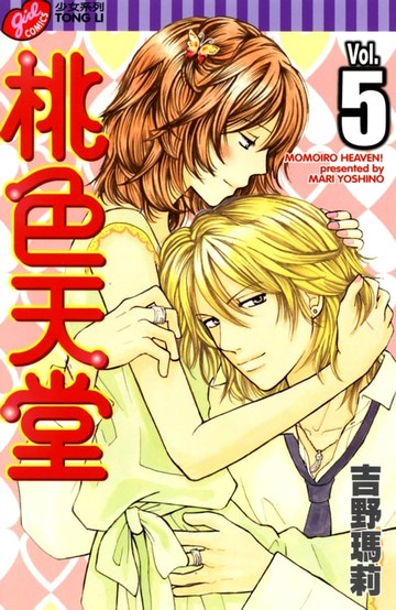 【電子書】桃色天堂 (5)