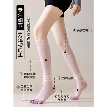 壓力襪子女五指襪秋冬分趾襪跳繩跑步跳操女士冬季減震長襪長筒襪