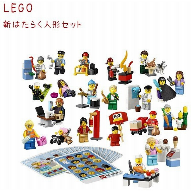 Lego レゴブロック 新はたらく人形セット 256ピース 正規品 おもちゃ 男の子 女の子 通販 Lineポイント最大0 5 Get Lineショッピング