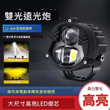 電動車led強光燈摩托車改裝射燈12V-80V通用遠近黃白光超亮小鋼炮