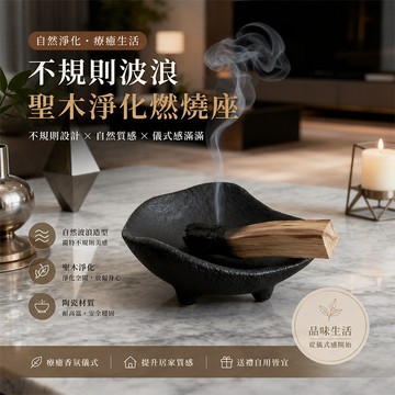 不規則波浪聖木淨化燃燒座【酪旅子】鼠尾 聖木盤 水晶原石擴香座 香薰首飾展示盤 收納飾品 飾品收納盤【1723】