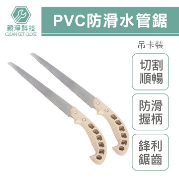 台灣現貨 PVC防滑水管鋸 修枝鋸 剪定鋸 鬼刀管鋸 切割 管鋸 細齒 塑膠管鋸 鋸齒鋼刀片 竹筒鋸 木材 手鋸