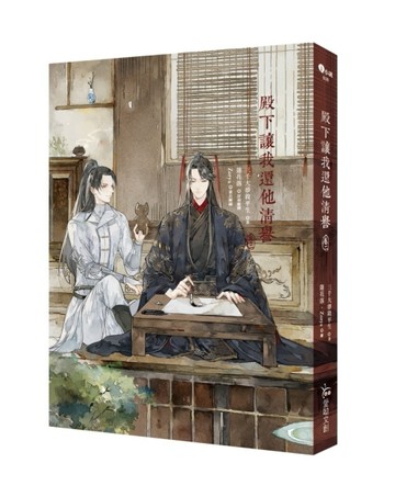 殿下讓我還他清譽（2）[二手書_近全新]