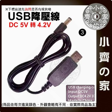 【降壓線】USB 5V轉DC 3.7V/4.2V DC5.5x2.1通用2.5 無線耳機 行動電源供電 電源線 小齊3