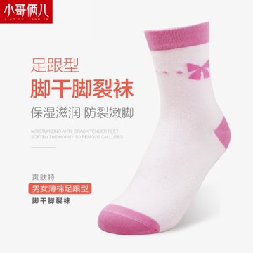 爽膚特防裂襪女足跟型裂襪男腳后跟干裂純色薄棉春秋季不裂腳襪子