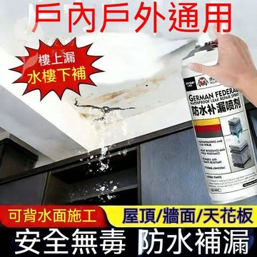 管用✅德國科技 防水補漏噴劑 陽臺裂縫平房漏水 防水補漏噴劑 屋頂堵漏王 墻面裂縫防水塗料 聚氨酯管道裂縫 強效補漏