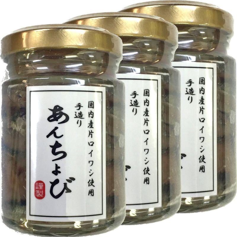 国産 アンチョビ 瓶 なたね油使用 70g(固計量50g)×3個セット 瀬戸内海産 巣鴨のお茶屋さん 山年園