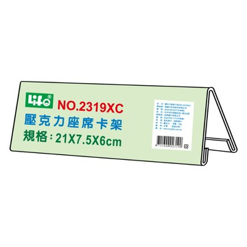 徠福 壓克力座席卡架 21X7.5X6cm /個 NO.2319XC｜領券最高折$220