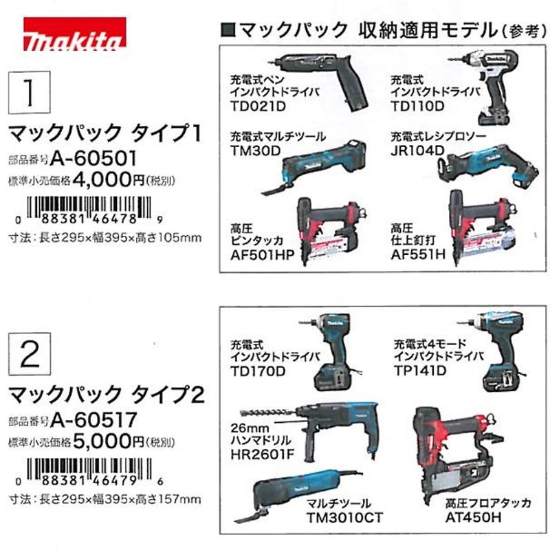 マキタ｜マックパックシリーズ スポンジ内材 50mm A-60604 | LINE