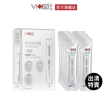 薇佳 超波肽外泌體藻針精華乳PRO (2ml*8包/盒)  [出清特賣]  盒損或盒損即期良品 可接受再下單