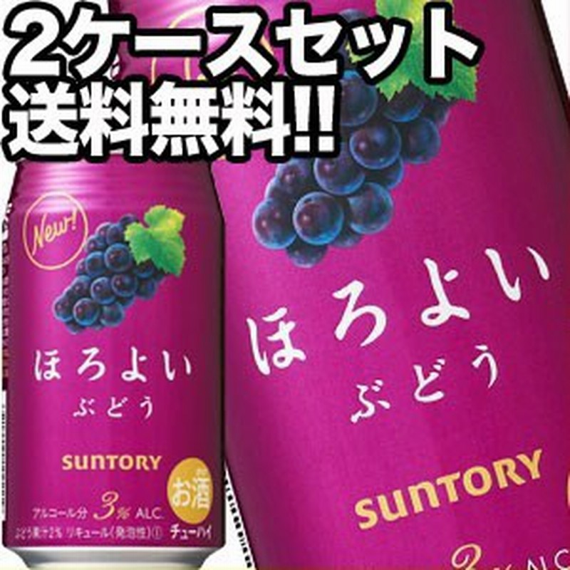 サントリー ほろよい ぶどうサワー 350ml缶 48本 24本 2箱 3 4営業日以内に出荷 チューハイ 送料無料 通販 Lineポイント最大1 0 Get Lineショッピング