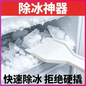 臺灣低價🍎多功能加厚除冰鏟防滑手柄迷你便攜家用冰箱冷凍室冰塊清理刮鏟SX
