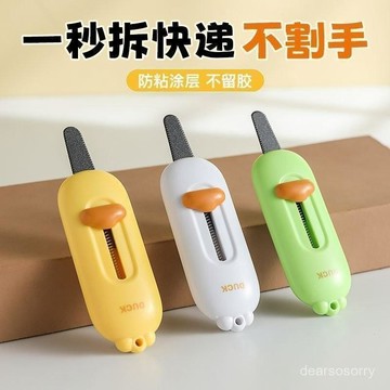 ⚡臺灣爆品⚡磁吸開箱刀防粘拆包裹紙箱快遞神器迷你便攜小號小刀多功能美工刀 YOIPGJB