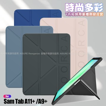 VOORCA 三星 Galaxy Tab A11+ / A9+ 時尚都會 Y折磁吸帶筆槽薄型保護套-莫藍