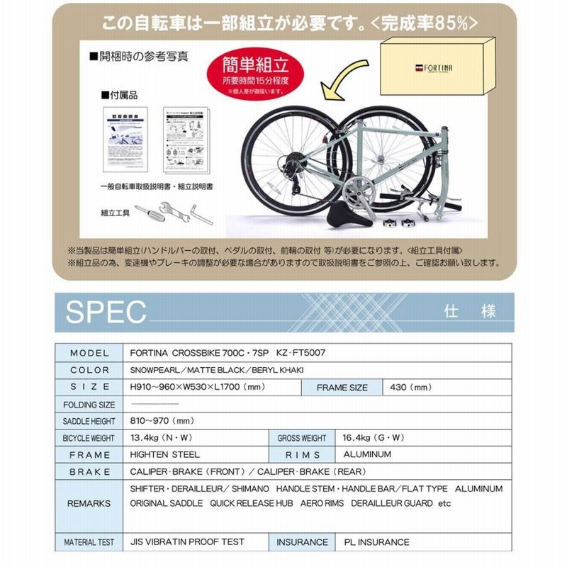 自転車 クロスバイク FORTINA 700C SHIMANO シマノ 7段変速付き 自転車本体 KZ-FT5007 | LINEブランドカタログ