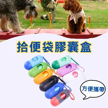 【台灣快速出貨】拾便袋 撿便袋 撿狗便 垃圾袋 撿便袋 拾便袋 便袋 便便袋 寵物便袋 貓砂袋