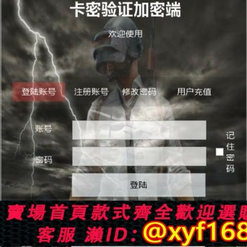 {保固一年 可打統編}網絡卡密驗證搭建一鍵加密工具EXE軟件遠程授權登錄注冊制卡限制