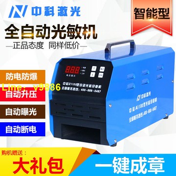 【可開發票】中科刻章機光敏印章機器商用智能三管激光刻字刻印曝光機光敏自動