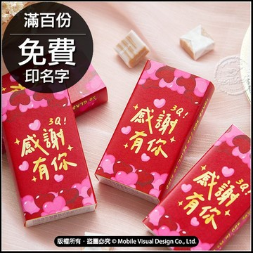 感謝有你 祝福小禮 盒裝牛奶糖 (滿百份免費印名字) 感謝禮 致謝小禮 工商禮 來店禮 森永