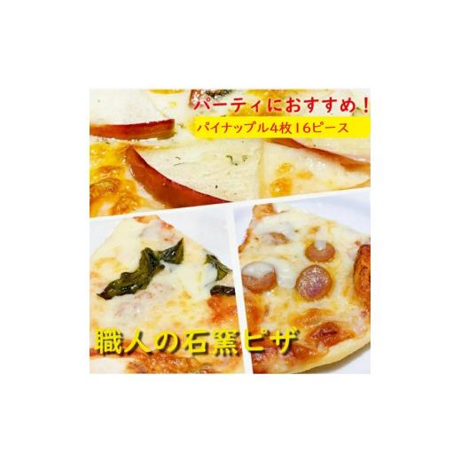 ふるさと納税 和歌山県 和歌山市 ＼本場イタリア産食材使用／石窯焼きローマピザスライス人気のパイナップルセット（丸ピザ4枚分の16ピース）