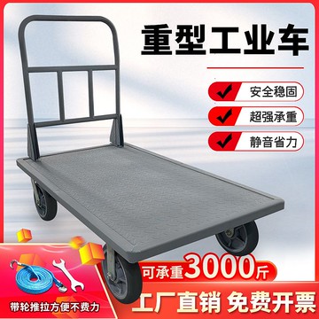 免運 搬運車 手推車 拉貨車 平板車 鋼板小推車拉貨手推車工用大平板車便攜拖車重型推車工地搬運車 快速出貨