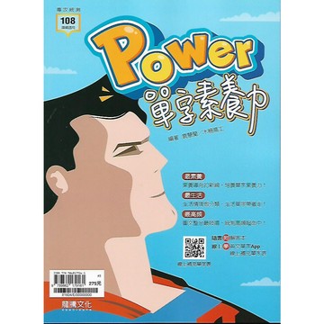 龍騰 專攻統測 英文 Power 單字素養力
