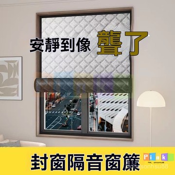 臥室防風加厚全遮光布 免打孔安裝隔音遮光簾 隔音窗簾 臨街馬路超強加厚強遮光布 專業神器魔術貼 全靜音消音