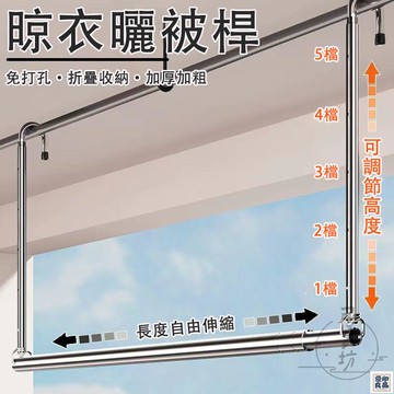 免運 公司貨 可開發票 【不鏽鋼晾衣架 宅配免運】伸縮晾衣桿 曬衣架 陽臺晾衣架 懸掛曬衣架 曬被神器 免打孔 伸縮晾被架 雙桿衣架 曬衣桿年底鉅惠 店長推薦 售後保障 工廠現貨直銷 全館八折 yp