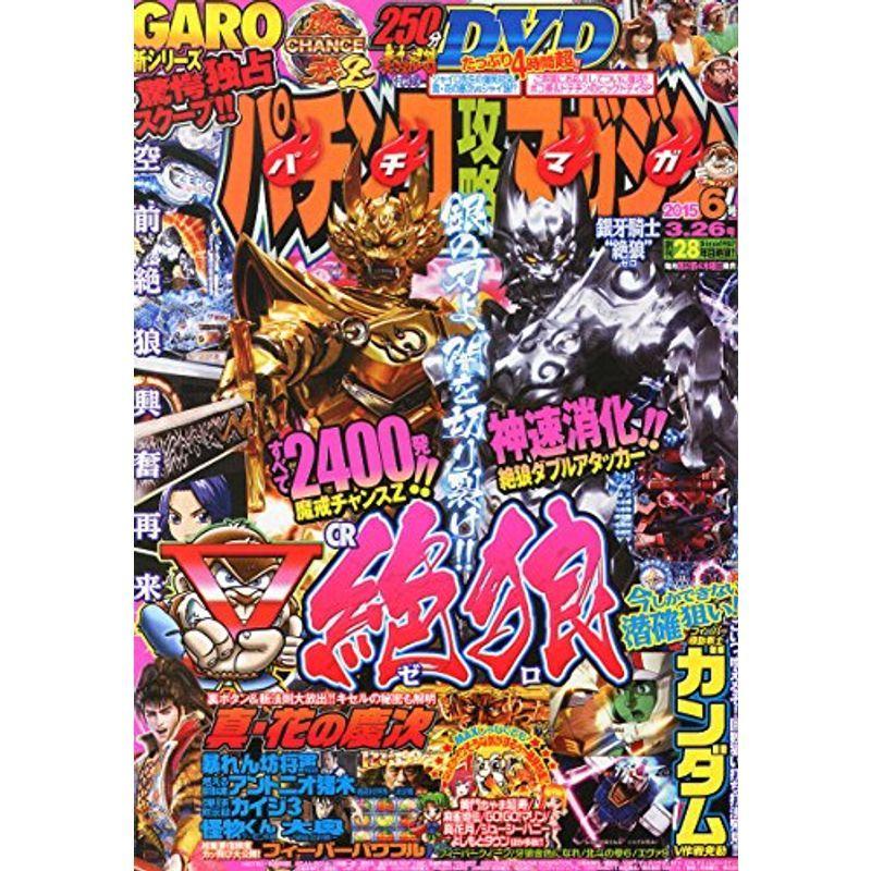 パチンコ攻略マガジン 2015年 26号 雑誌