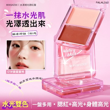 『天天秒發』 腮紅膏 水光膏 水光腮紅膏 打亮 提亮 腮紅 膨脹色 雙拼水光腮紅膏空氣感自然提亮高光膨脹收縮色盤修容多用