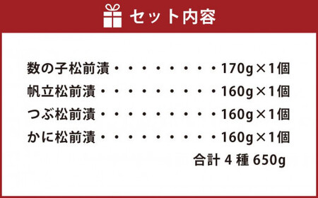 海鮮4種の 松前漬け セット 合計650g （数の子・帆立・つぶ・かに）