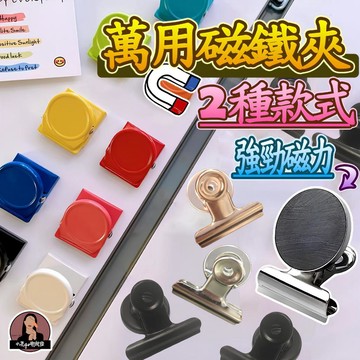 🚀台灣公司現貨【2種款式／9色可選】磁鐵夾 冰箱磁鐵夾 磁鐵夾子 夾子磁鐵 磁力夾 吸鐵夾子 糖果色留言夾 彩色磁鐵夾