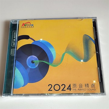 2024原音精選 香港高級視聽展紀念CD