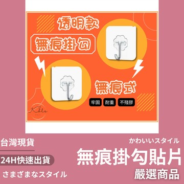 隔日到貨 //透明無痕掛鈎 無釘強力掛鈎 無痕掛勾掛鉤掛鈎 免鑽孔掛鈎免釘掛鈎