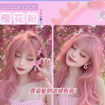 【潮染省心組合💕】免漂染髮劑 櫻花粉 植物染髮膏🔥買一盒染髮劑送一盒褪色膏🔥贈雙氧奶+工具髮膜🔥溫和不刺激頭皮 居家染髮