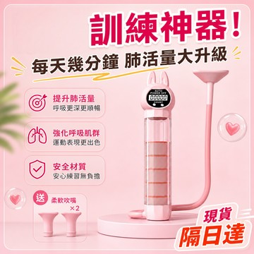 台灣現貨 呼吸啞鈴 呼吸訓練器 智能計數器 馬甲線神器 負重呼吸啞鈴男女 呼吸健身鍛煉肺活量 成人初中小學生肺活量訓練器
