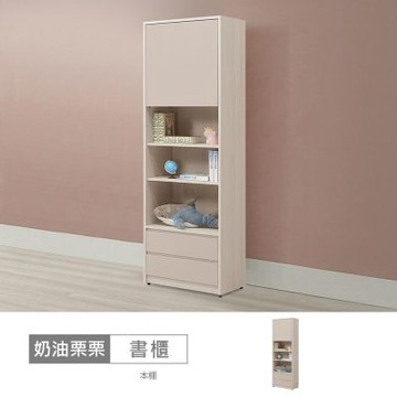 時尚屋 奶油栗栗2尺書櫃 寬60x深40x高193.2公分-台灣製/免組裝/書櫃